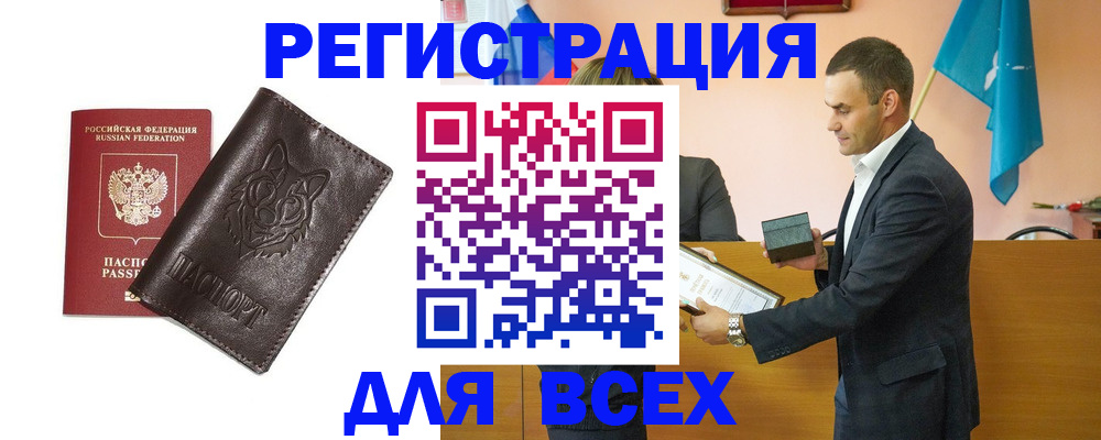 купить прописку в Немане